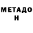 Метадон белоснежный Niki B